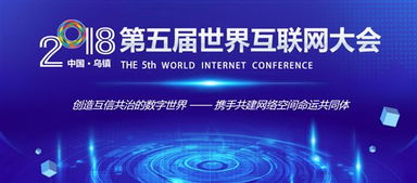 全球智庫發布六大互聯網科技進化趨勢，助力第五屆世界互聯網大會奏響中國未來強音
